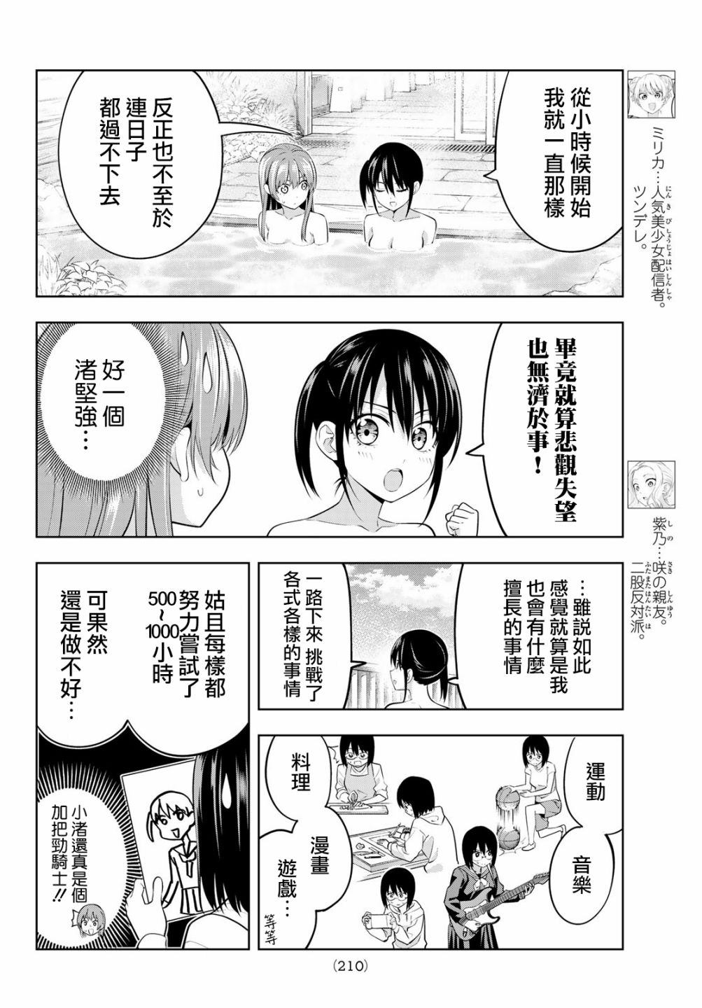 《女友成双》漫画最新章节第33话 渚眼中的直也免费下拉式在线观看章节第【5】张图片