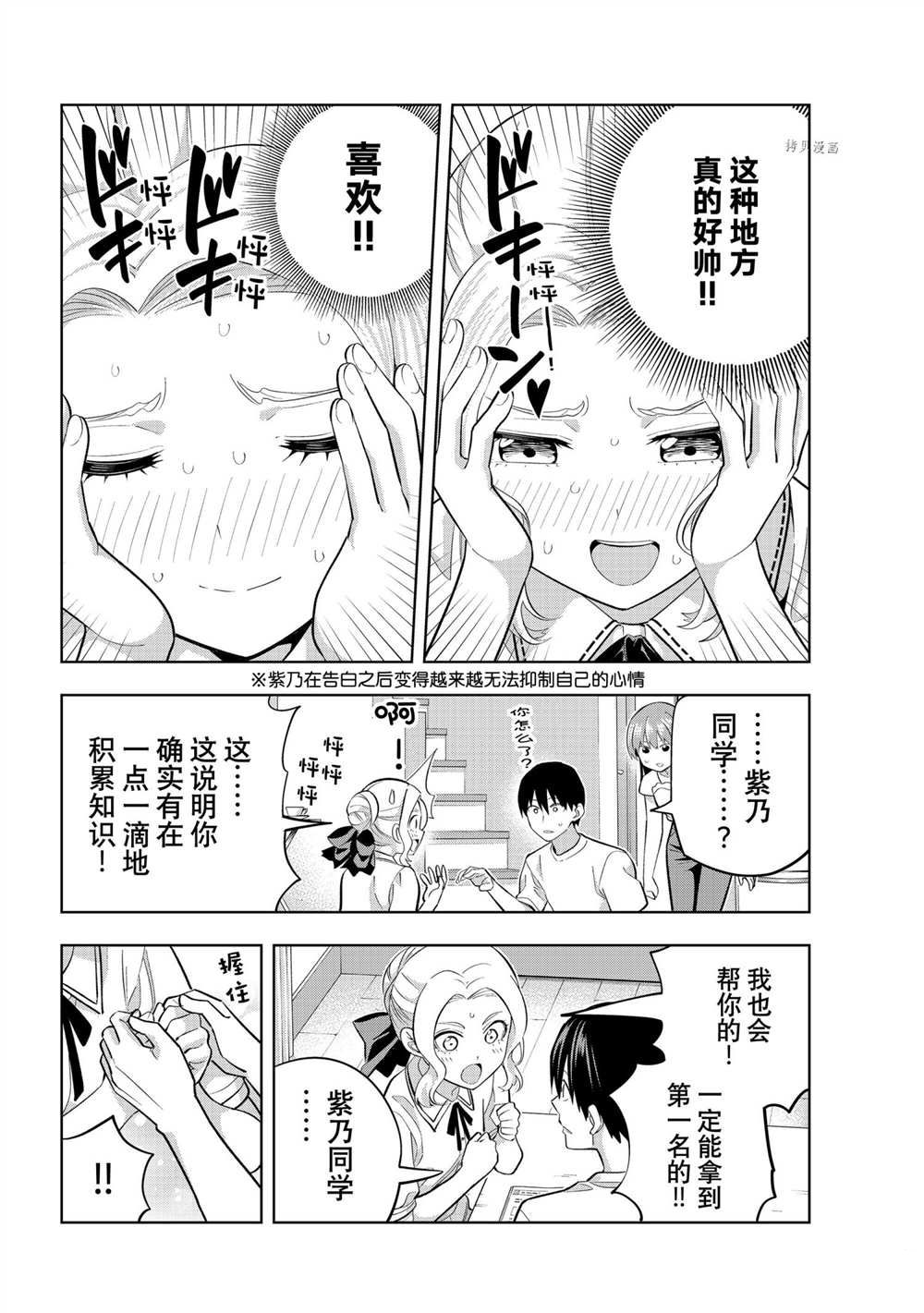 《女友成双》漫画最新章节第96话 试看版免费下拉式在线观看章节第【4】张图片