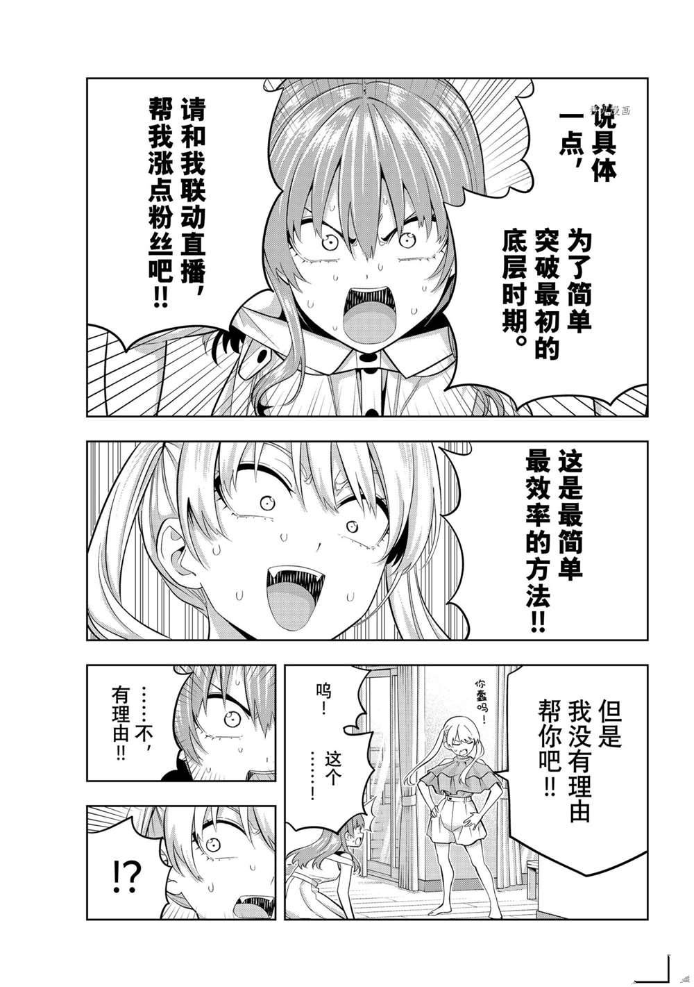 《女友成双》漫画最新章节第97话 试看版免费下拉式在线观看章节第【7】张图片