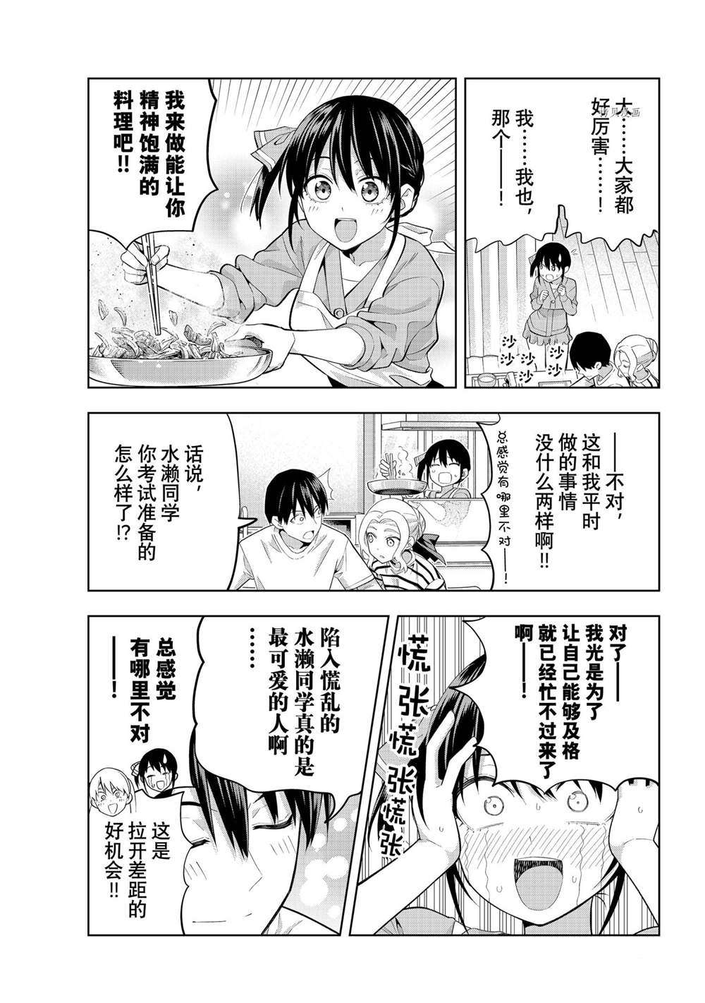 《女友成双》漫画最新章节第105话 试看版免费下拉式在线观看章节第【9】张图片