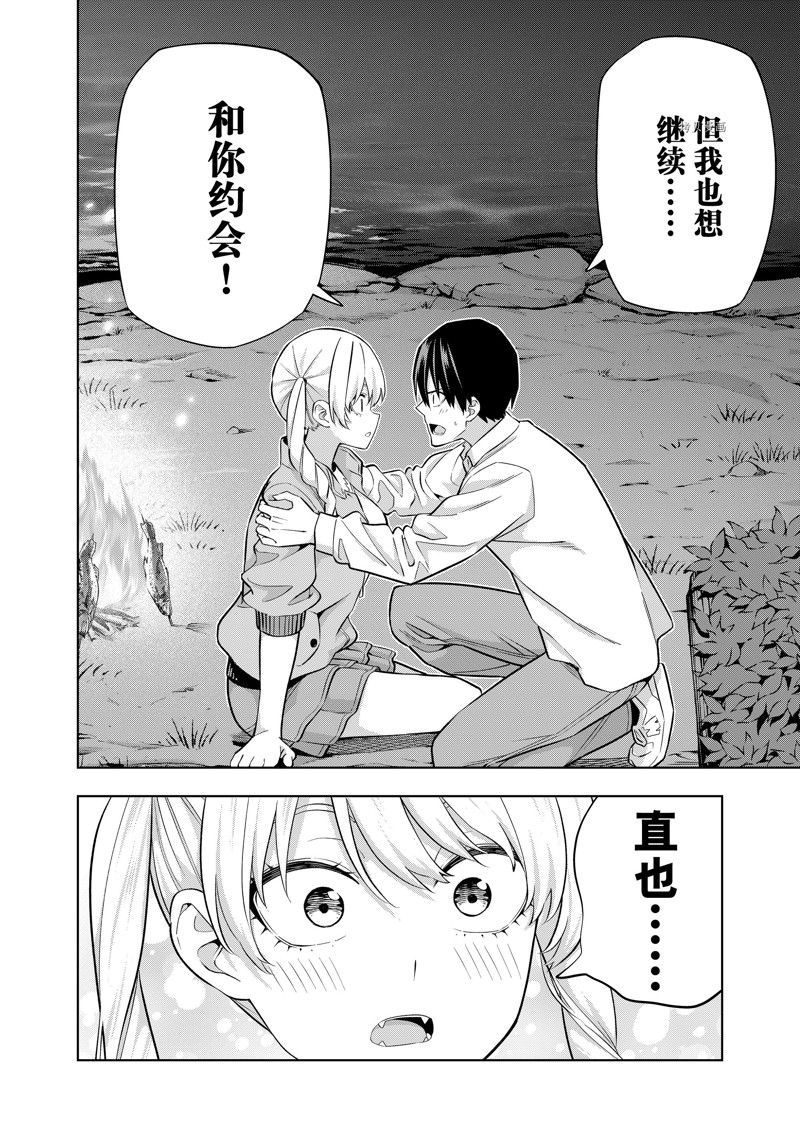 《女友成双》漫画最新章节第119话 试看版免费下拉式在线观看章节第【4】张图片