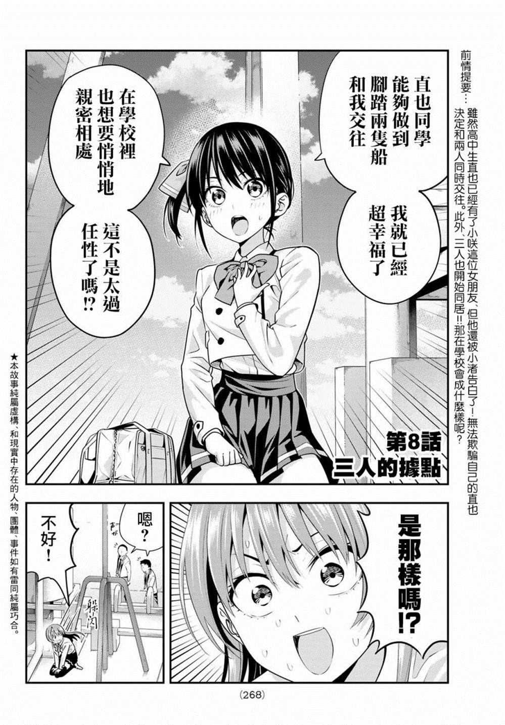 《女友成双》漫画最新章节第8话免费下拉式在线观看章节第【3】张图片