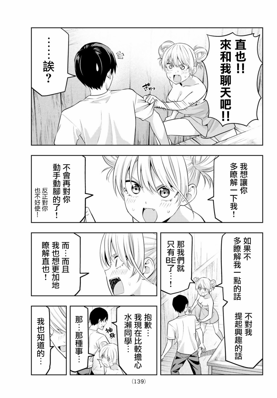 《女友成双》漫画最新章节第30话免费下拉式在线观看章节第【6】张图片