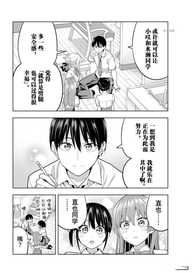 《女友成双》漫画最新章节第104话免费下拉式在线观看章节第【4】张图片