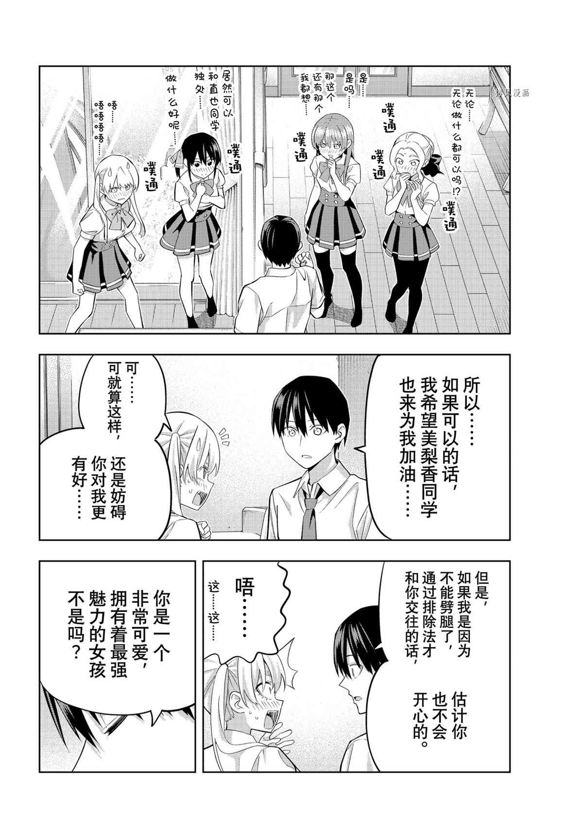 《女友成双》漫画最新章节第99话 试看版免费下拉式在线观看章节第【14】张图片