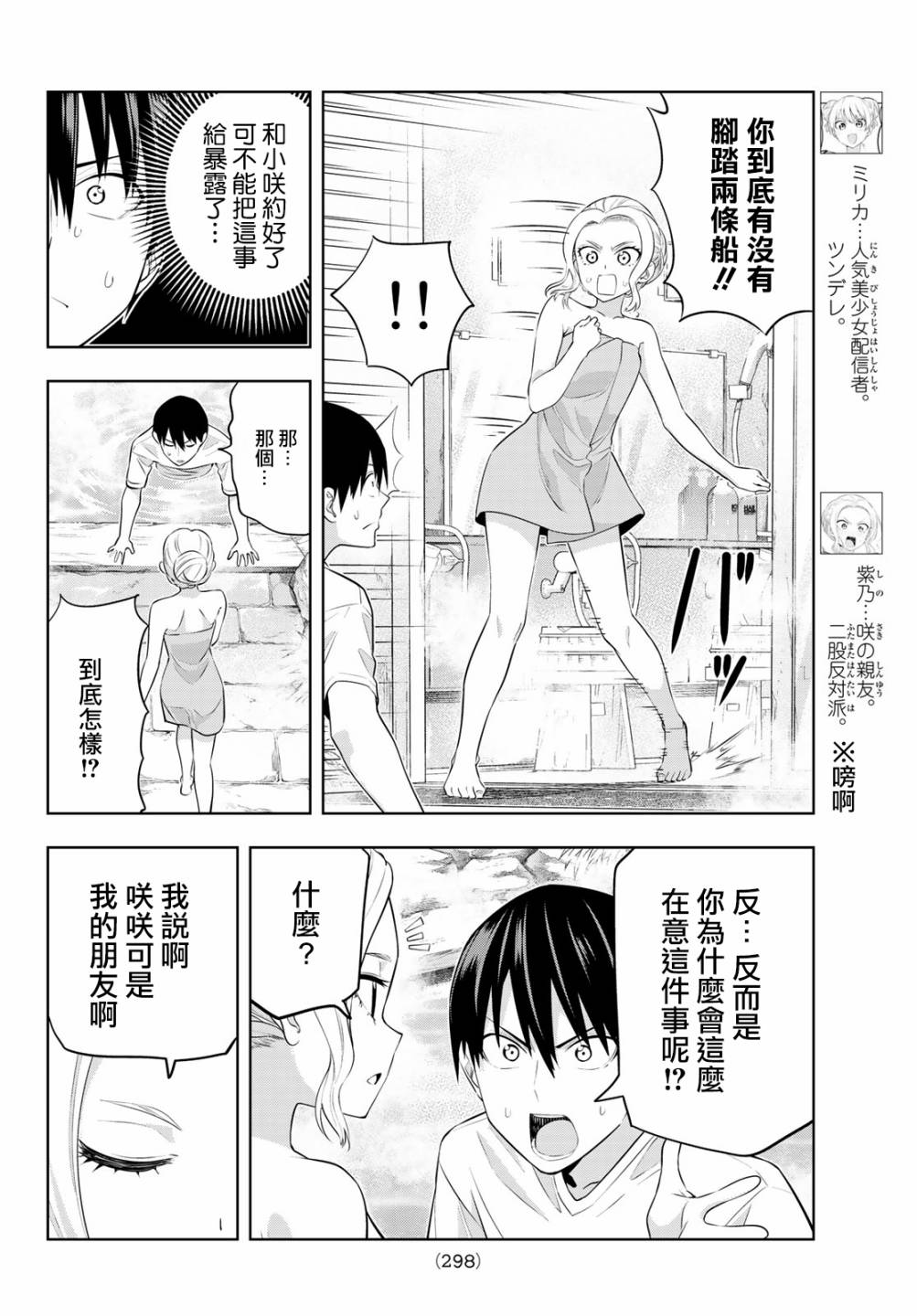 《女友成双》漫画最新章节第31话免费下拉式在线观看章节第【5】张图片