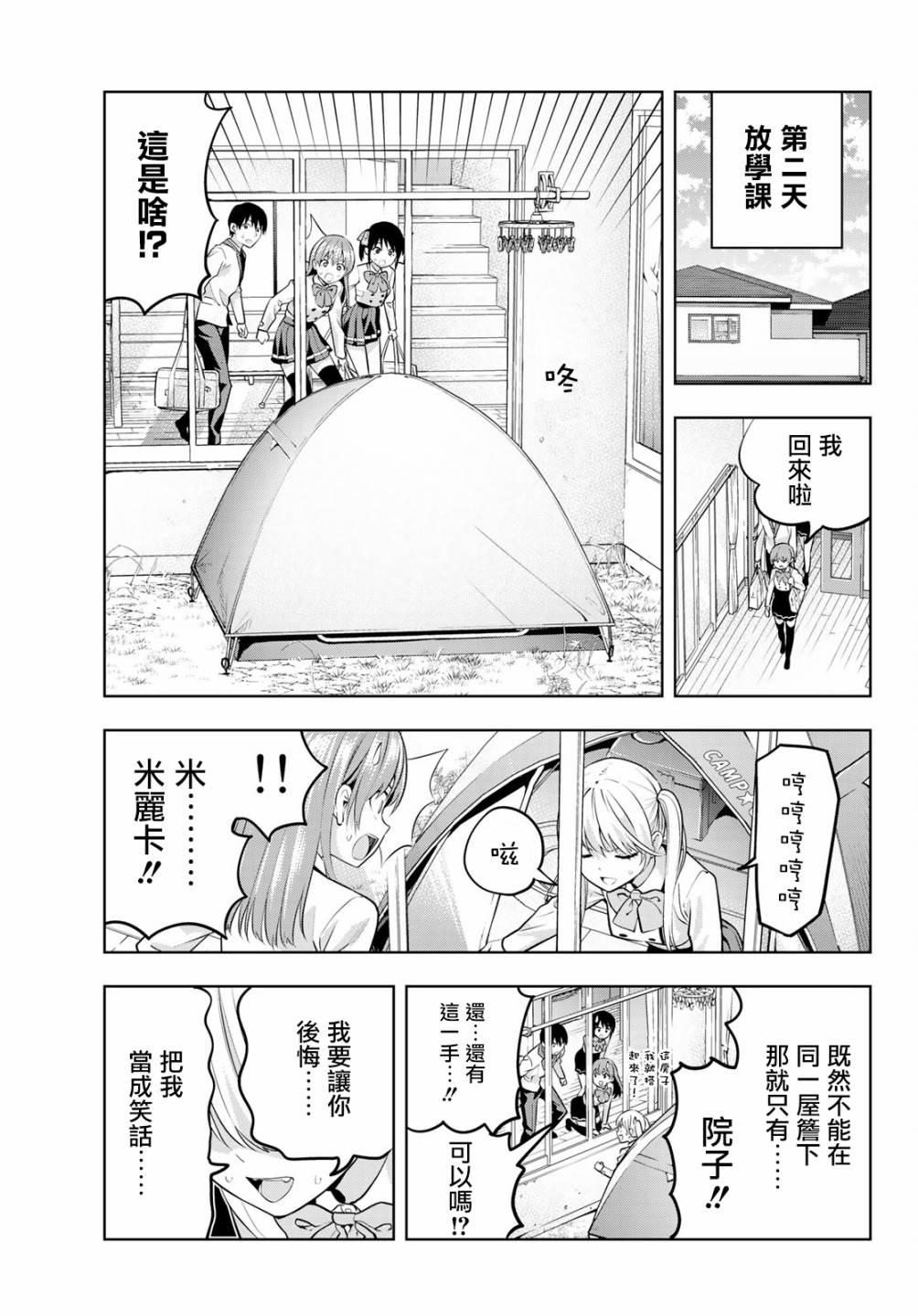 《女友成双》漫画最新章节第14话 女友成三！？免费下拉式在线观看章节第【14】张图片