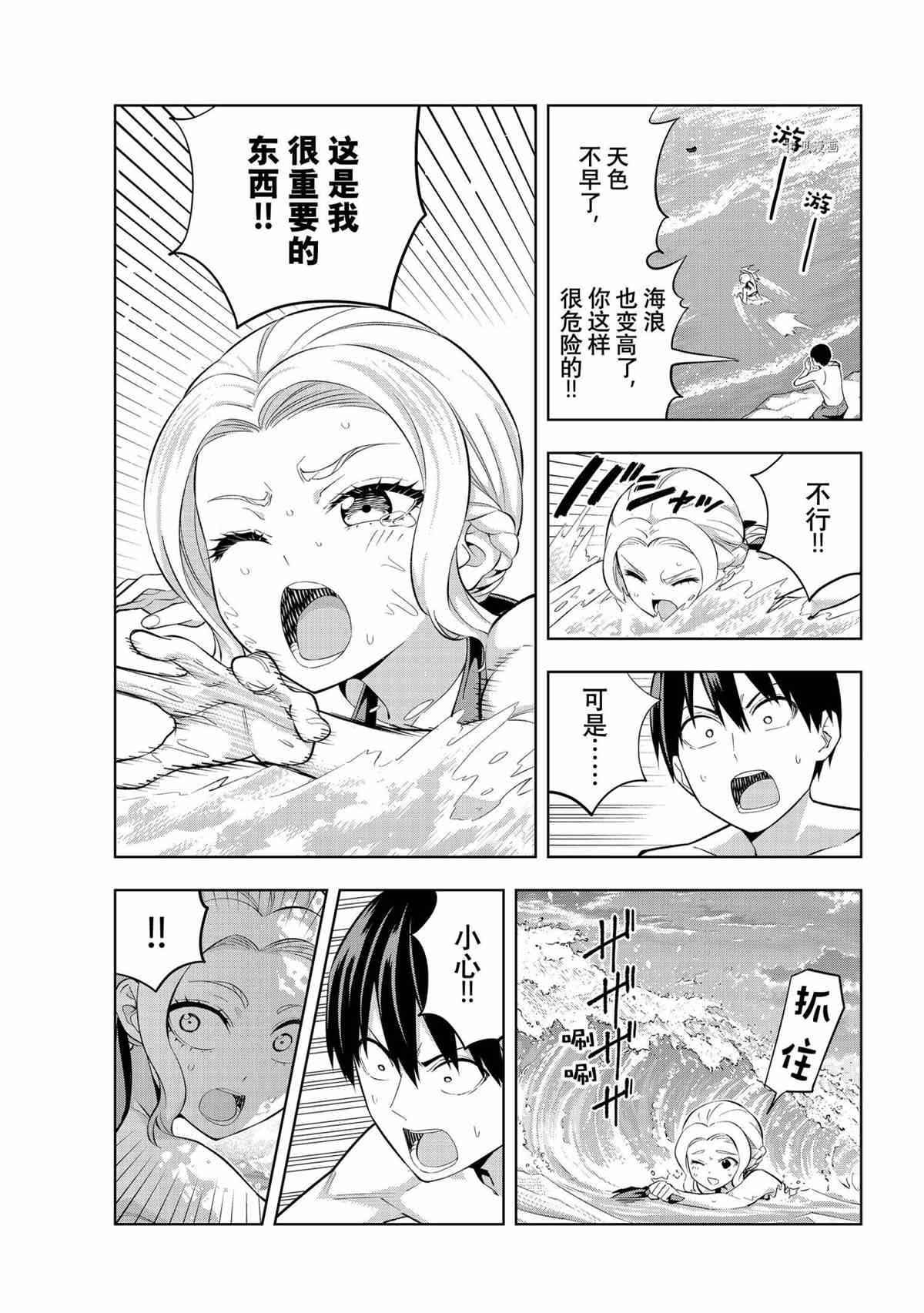 《女友成双》漫画最新章节第79话 试看版免费下拉式在线观看章节第【11】张图片