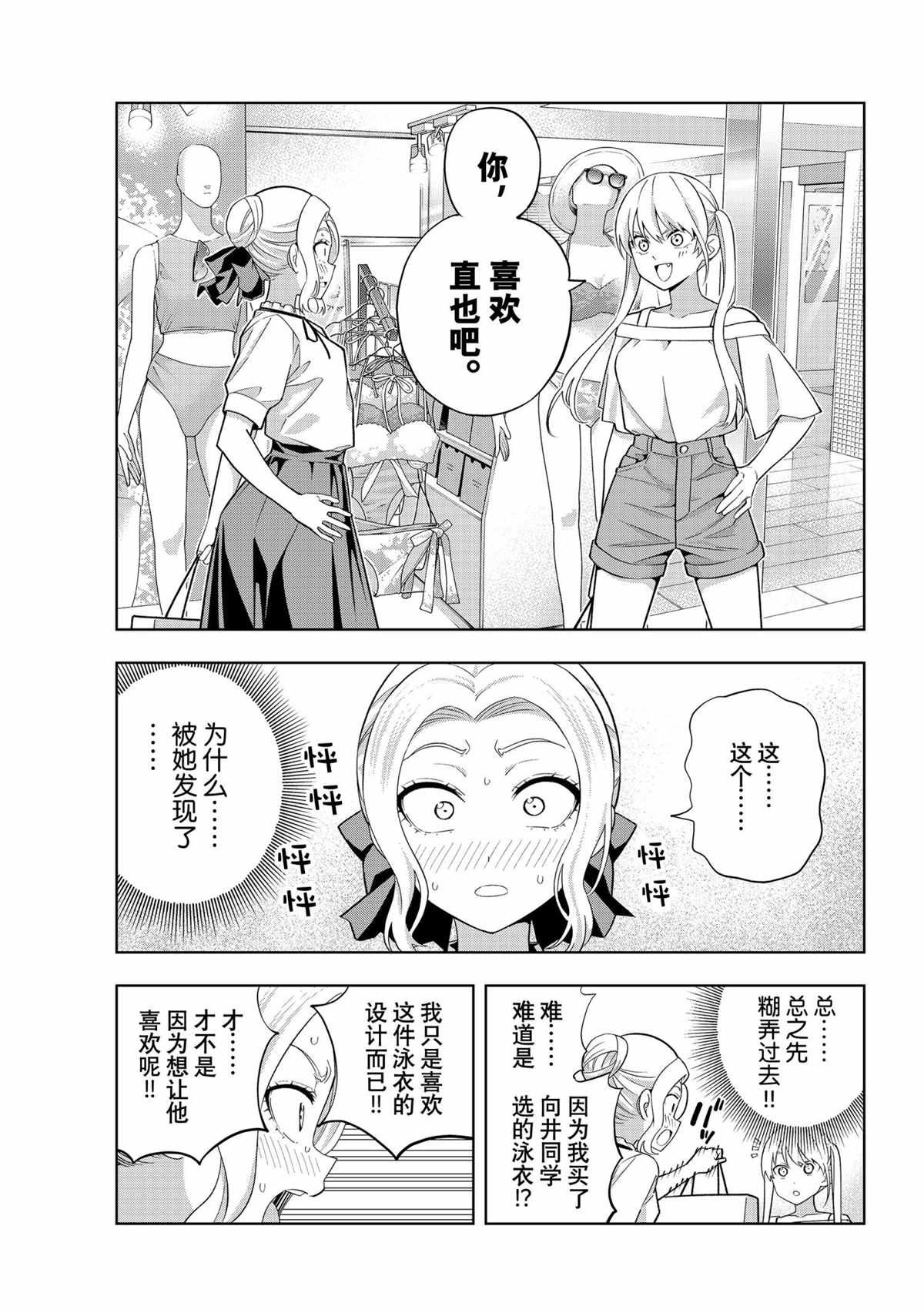 《女友成双》漫画最新章节第72话 试看版免费下拉式在线观看章节第【1】张图片