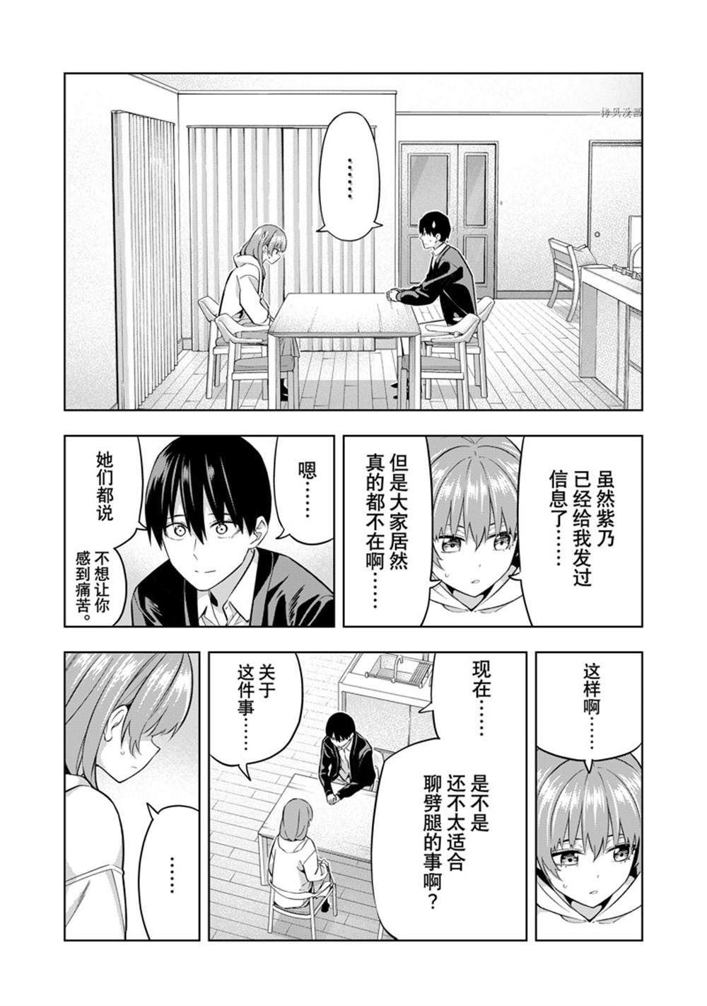 《女友成双》漫画最新章节第126话 试看版免费下拉式在线观看章节第【3】张图片