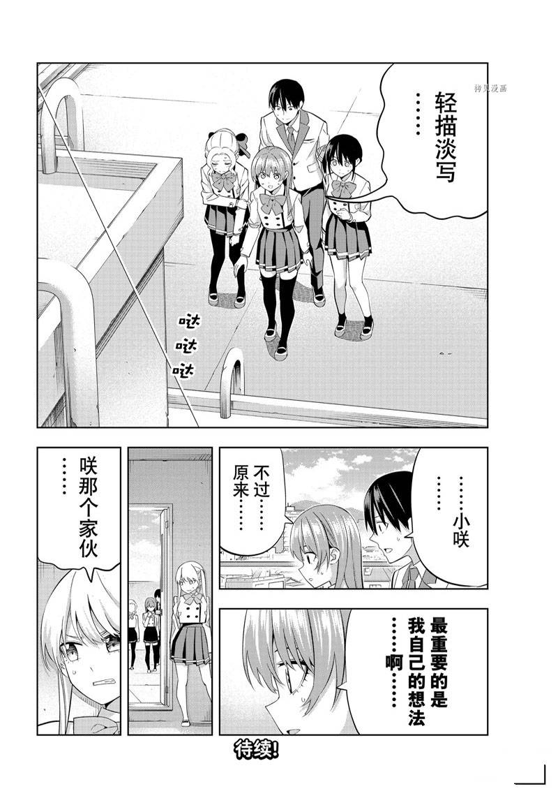 《女友成双》漫画最新章节第110话免费下拉式在线观看章节第【14】张图片