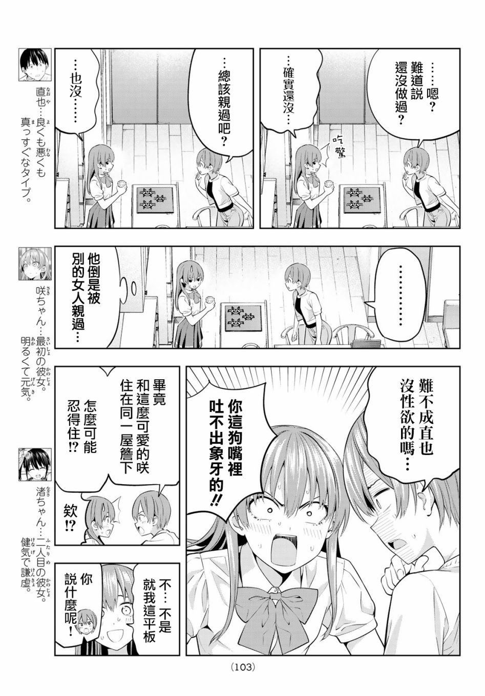 《女友成双》漫画最新章节第37话 觉醒吧直也免费下拉式在线观看章节第【4】张图片