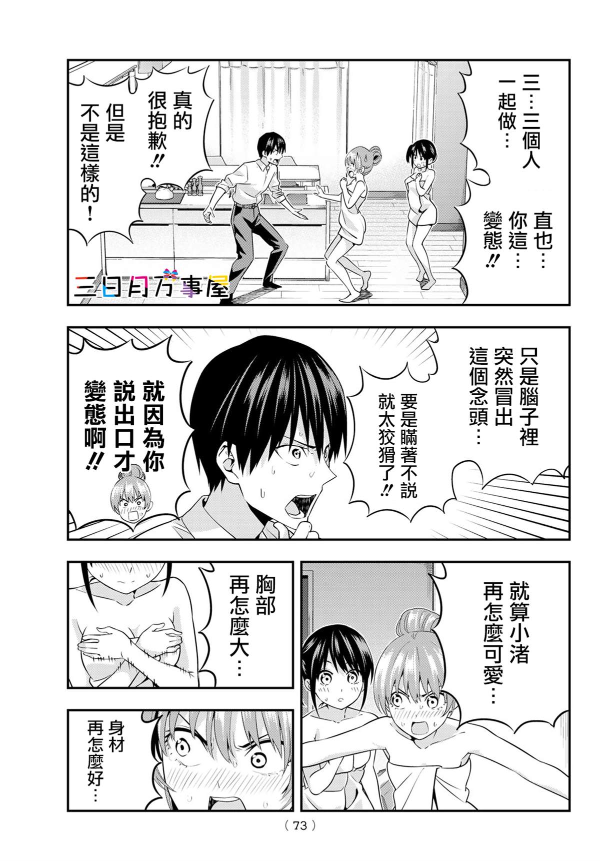 《女友成双》漫画最新章节第3话免费下拉式在线观看章节第【19】张图片