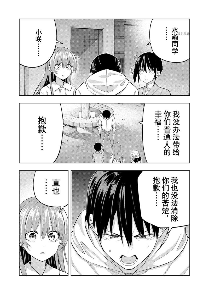 《女友成双》漫画最新章节第130话 试看版免费下拉式在线观看章节第【10】张图片