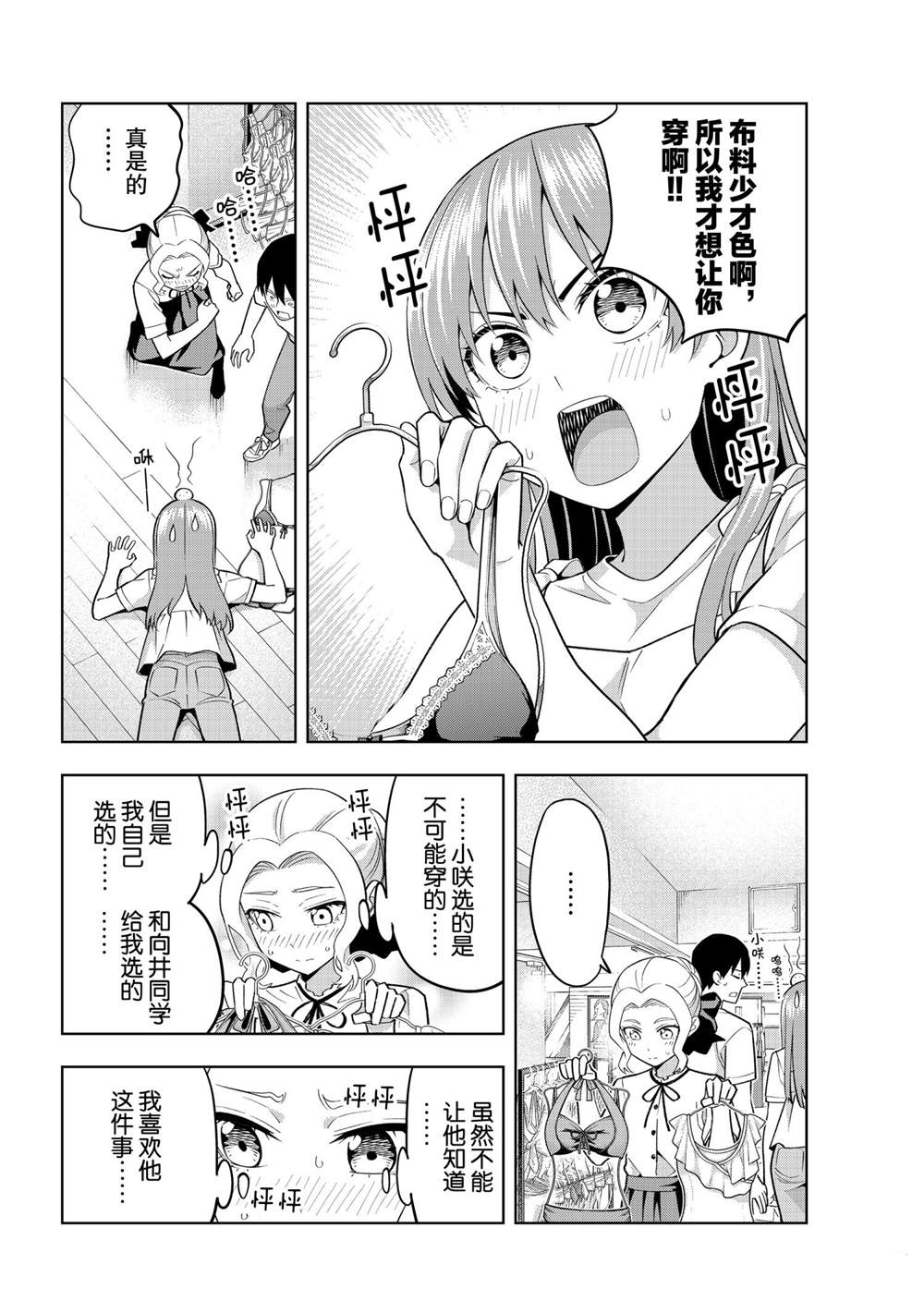 《女友成双》漫画最新章节第71话免费下拉式在线观看章节第【12】张图片