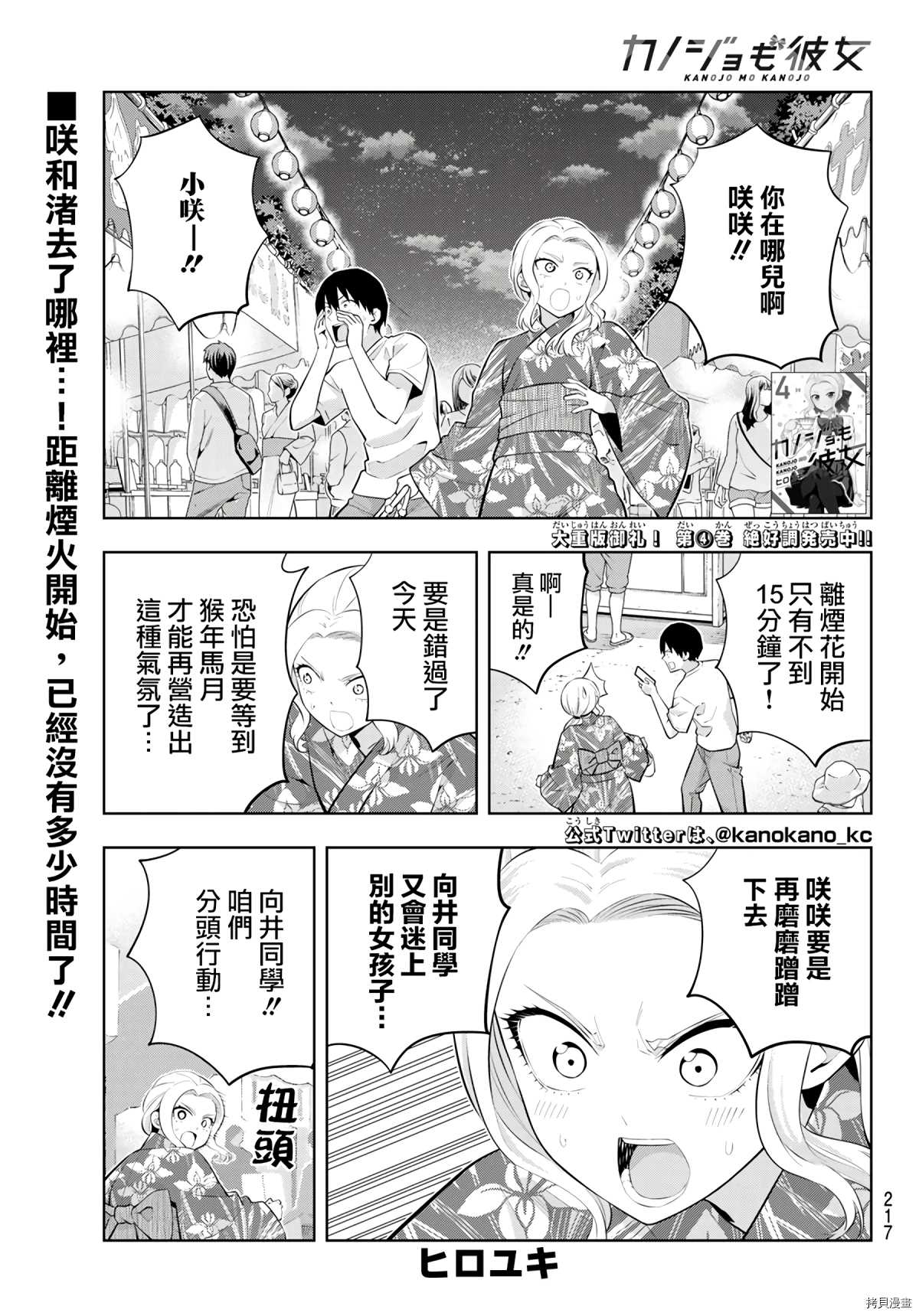 《女友成双》漫画最新章节第50话 烟花和女朋友（2）免费下拉式在线观看章节第【2】张图片