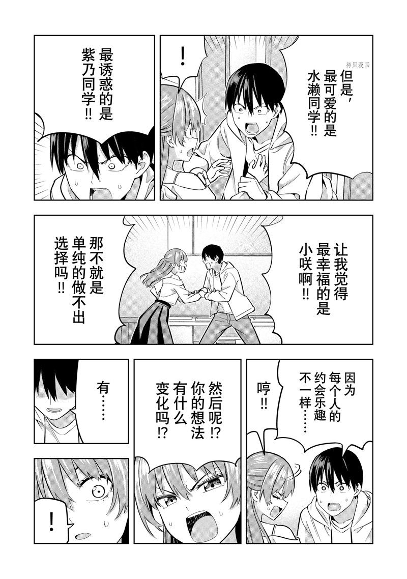 《女友成双》漫画最新章节第122话 试看版免费下拉式在线观看章节第【7】张图片