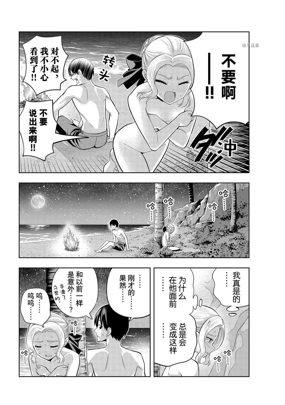 《女友成双》漫画最新章节第82话 试看版免费下拉式在线观看章节第【8】张图片