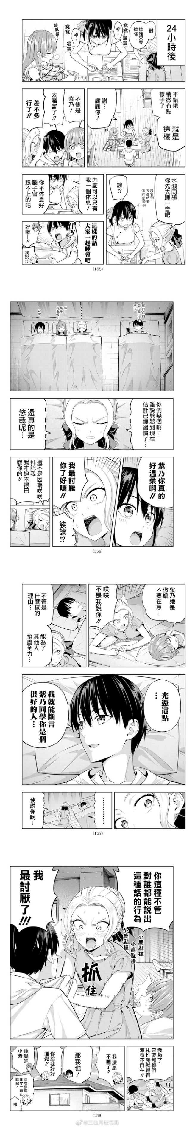 《女友成双》漫画最新章节第42话 拜托了紫乃同学免费下拉式在线观看章节第【4】张图片