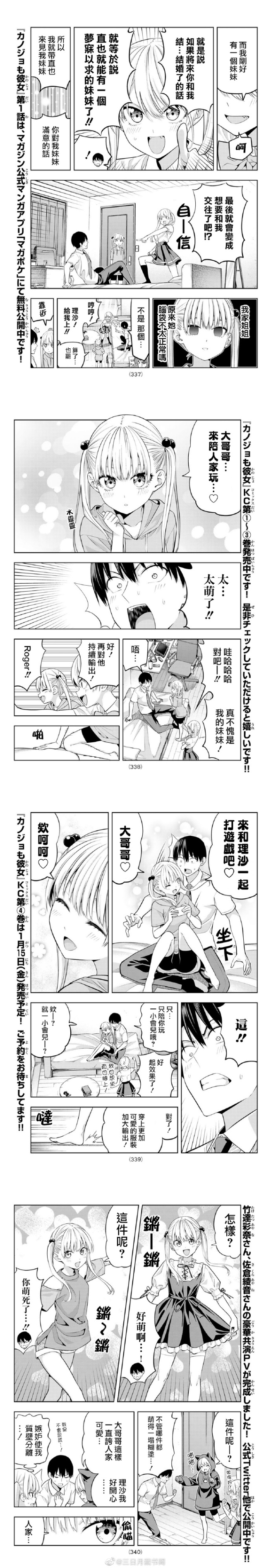 《女友成双》漫画最新章节第39话 使用妹妹攻势免费下拉式在线观看章节第【4】张图片