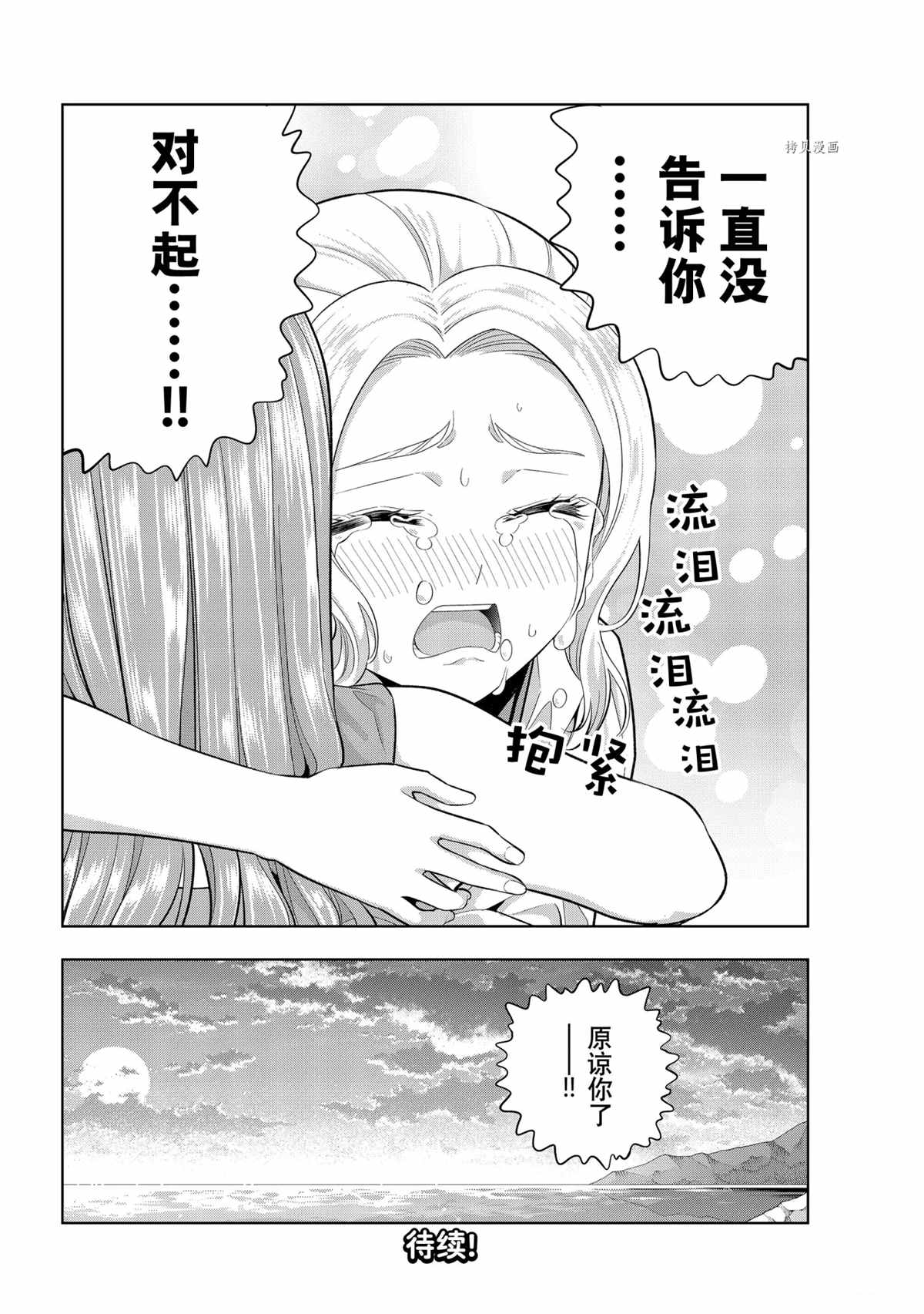 《女友成双》漫画最新章节第88话 试看版免费下拉式在线观看章节第【14】张图片