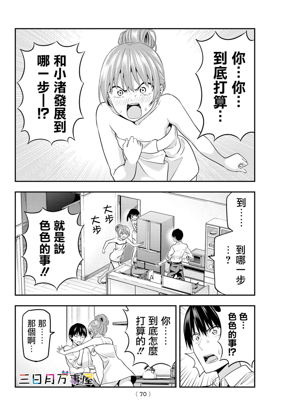 《女友成双》漫画最新章节第3话免费下拉式在线观看章节第【16】张图片