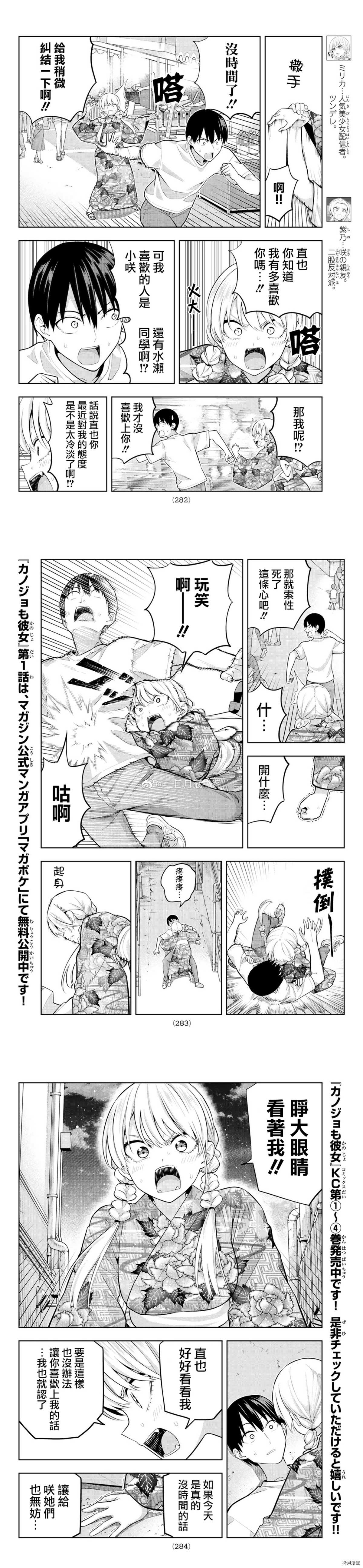 《女友成双》漫画最新章节第51话 烟花和女朋友（3）免费下拉式在线观看章节第【3】张图片