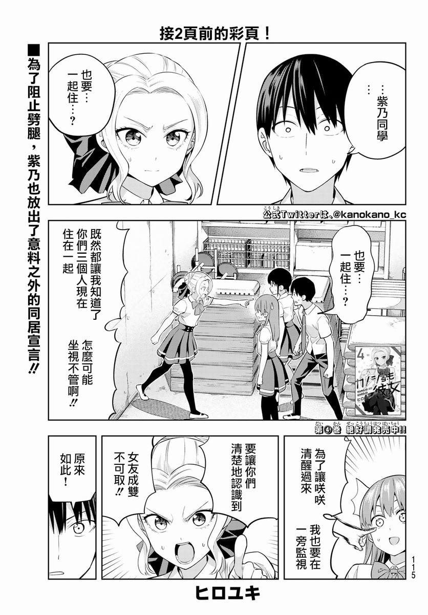 《女友成双》漫画最新章节第43话 一起住！免费下拉式在线观看章节第【4】张图片