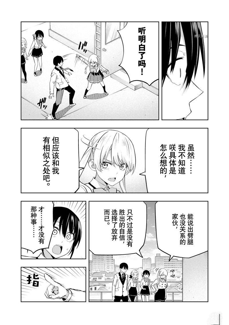 《女友成双》漫画最新章节第124话 试看版免费下拉式在线观看章节第【13】张图片