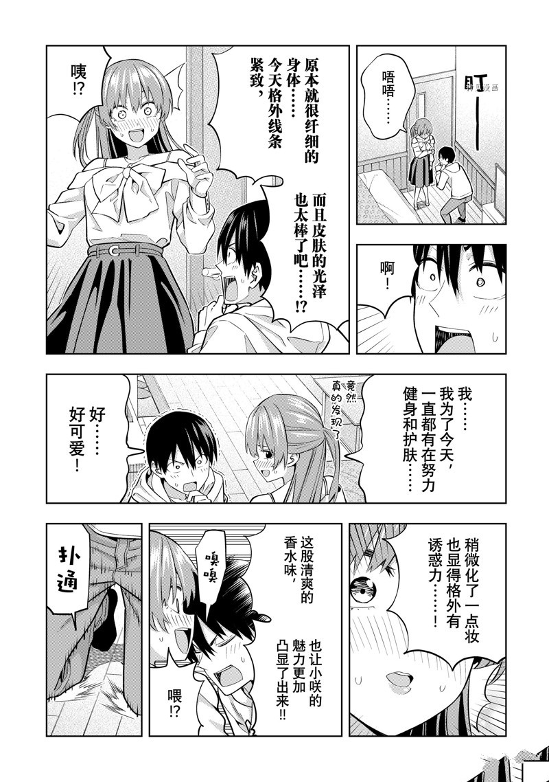 《女友成双》漫画最新章节第121话 试看版免费下拉式在线观看章节第【7】张图片