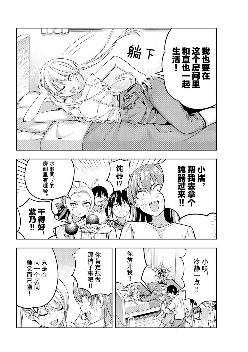 《女友成双》漫画最新章节第63话 试看版免费下拉式在线观看章节第【8】张图片