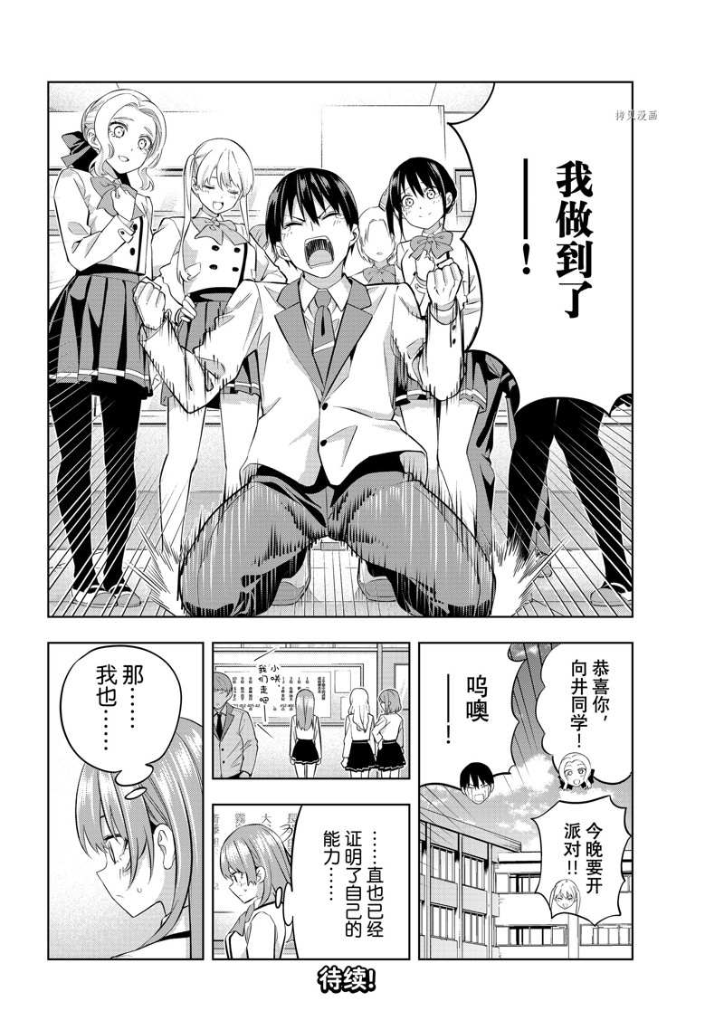 《女友成双》漫画最新章节第108话 试看版免费下拉式在线观看章节第【14】张图片