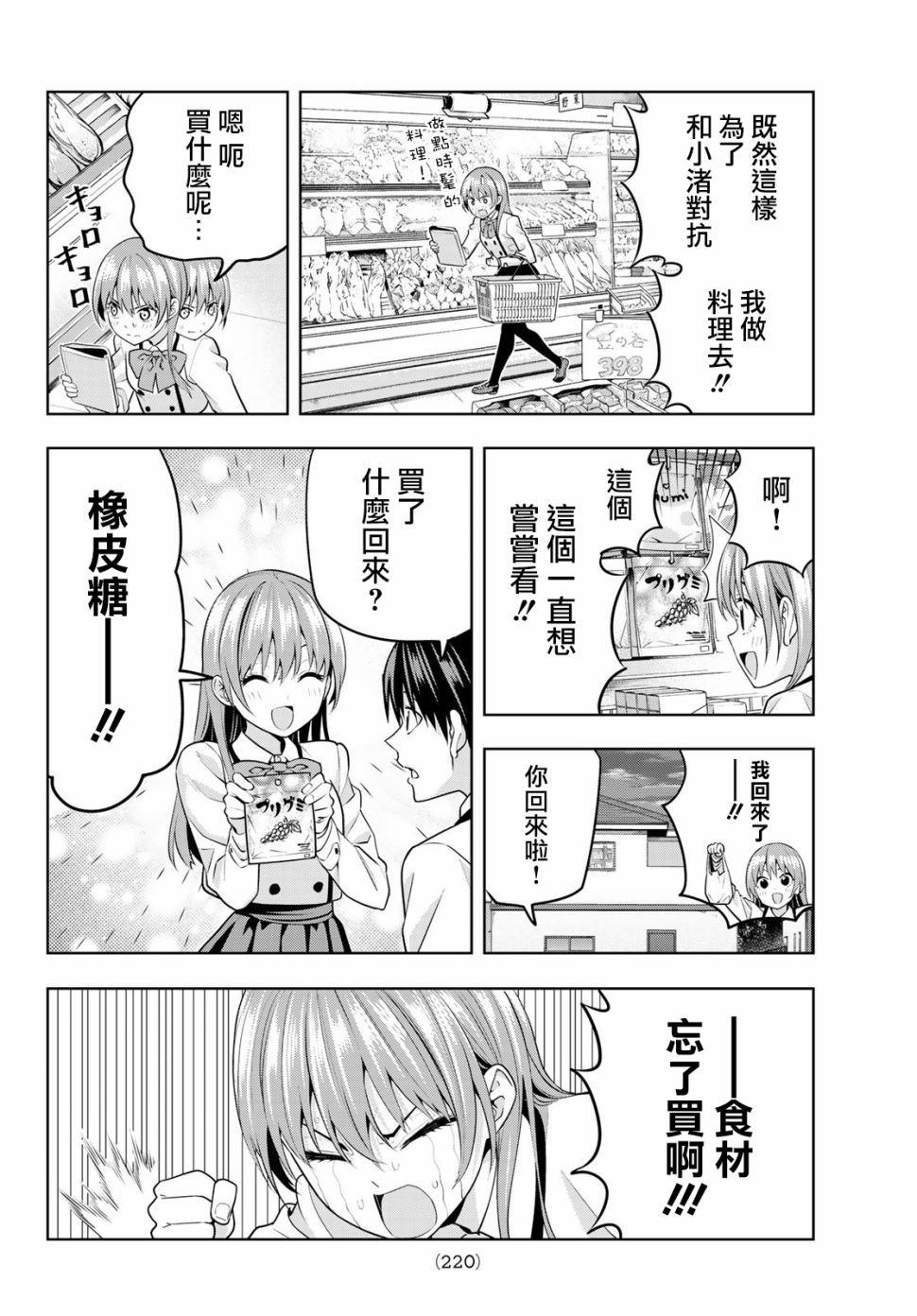 《女友成双》漫画最新章节第9话免费下拉式在线观看章节第【9】张图片