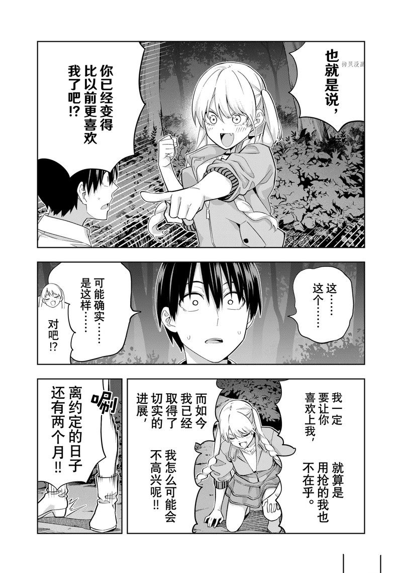 《女友成双》漫画最新章节第119话 试看版免费下拉式在线观看章节第【11】张图片