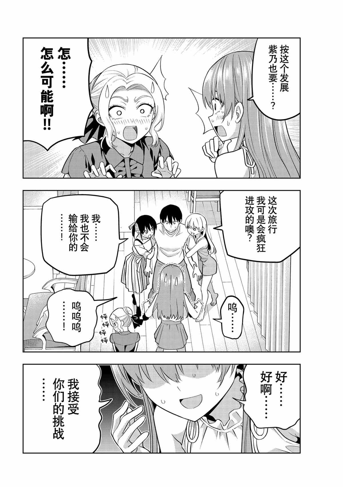 《女友成双》漫画最新章节第73话 试看版免费下拉式在线观看章节第【12】张图片