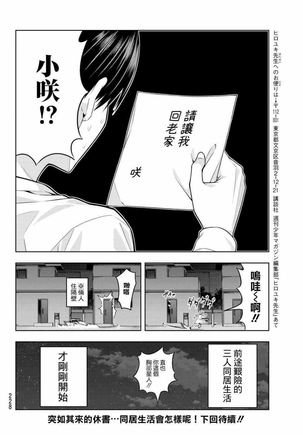 《女友成双》漫画最新章节第9话免费下拉式在线观看章节第【17】张图片