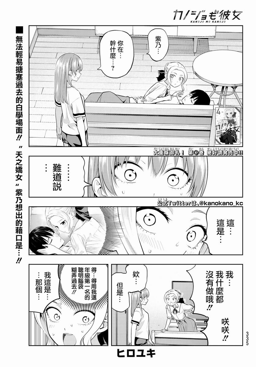 《女友成双》漫画最新章节第46话 难道说免费下拉式在线观看章节第【2】张图片