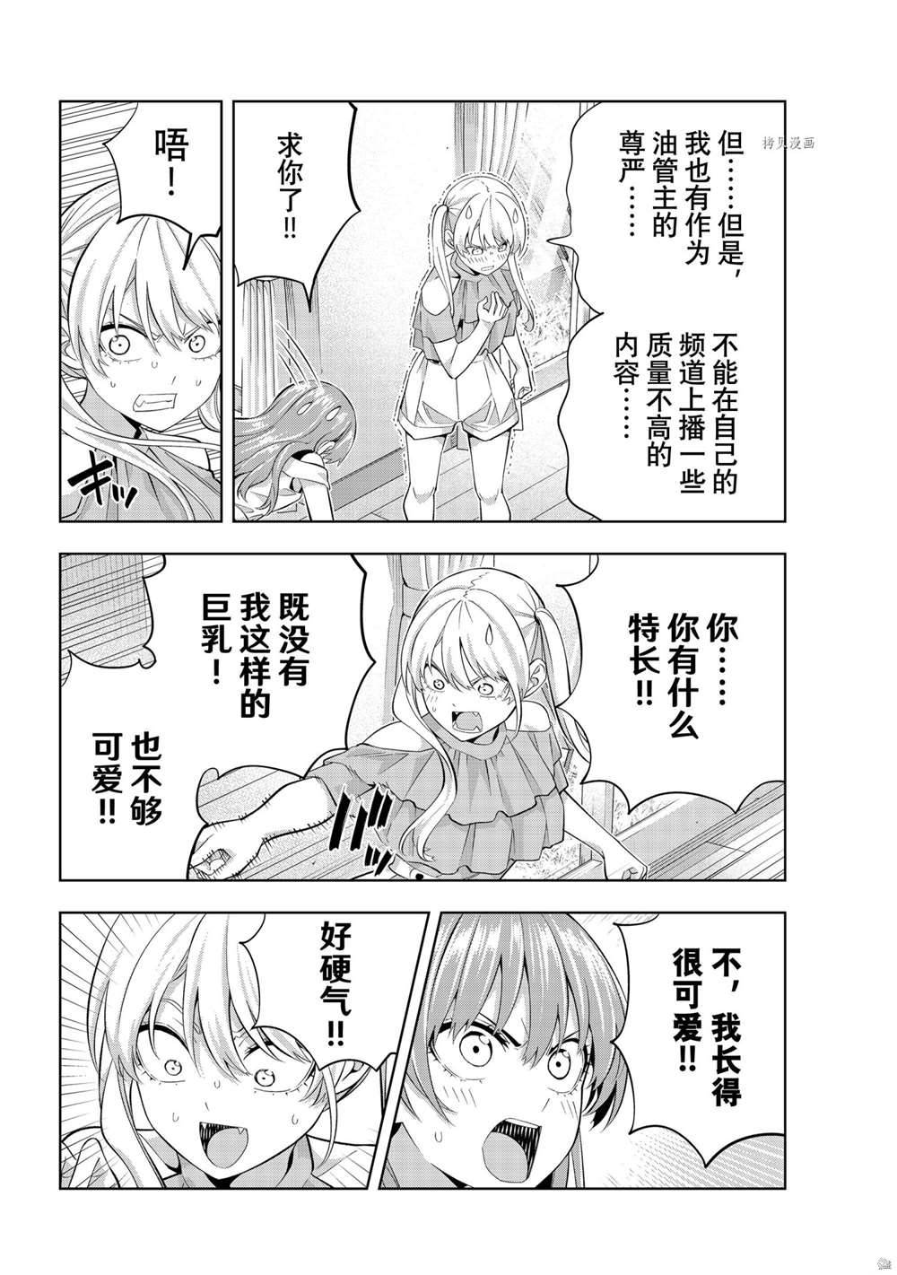 《女友成双》漫画最新章节第97话 试看版免费下拉式在线观看章节第【10】张图片