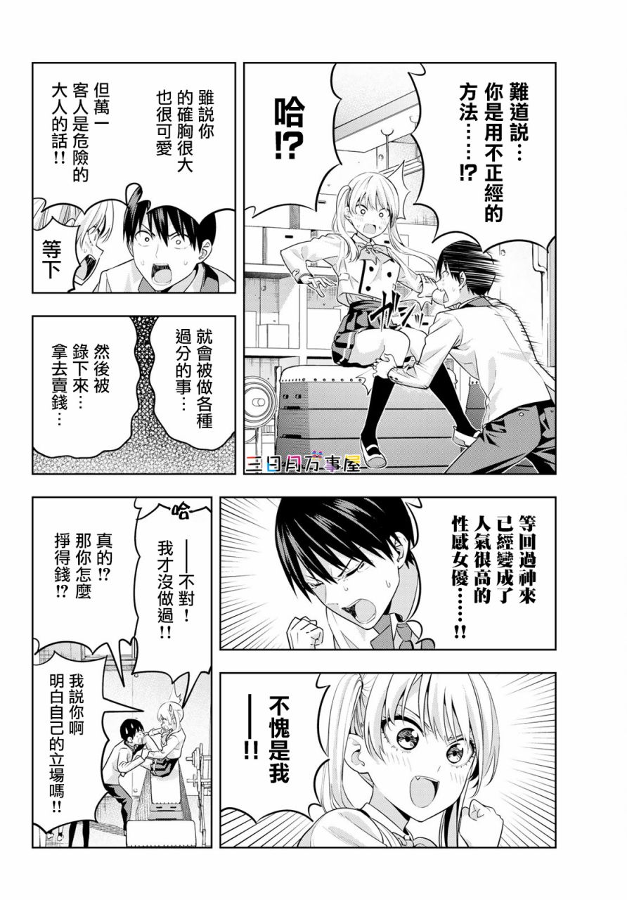 《女友成双》漫画最新章节第13话免费下拉式在线观看章节第【10】张图片