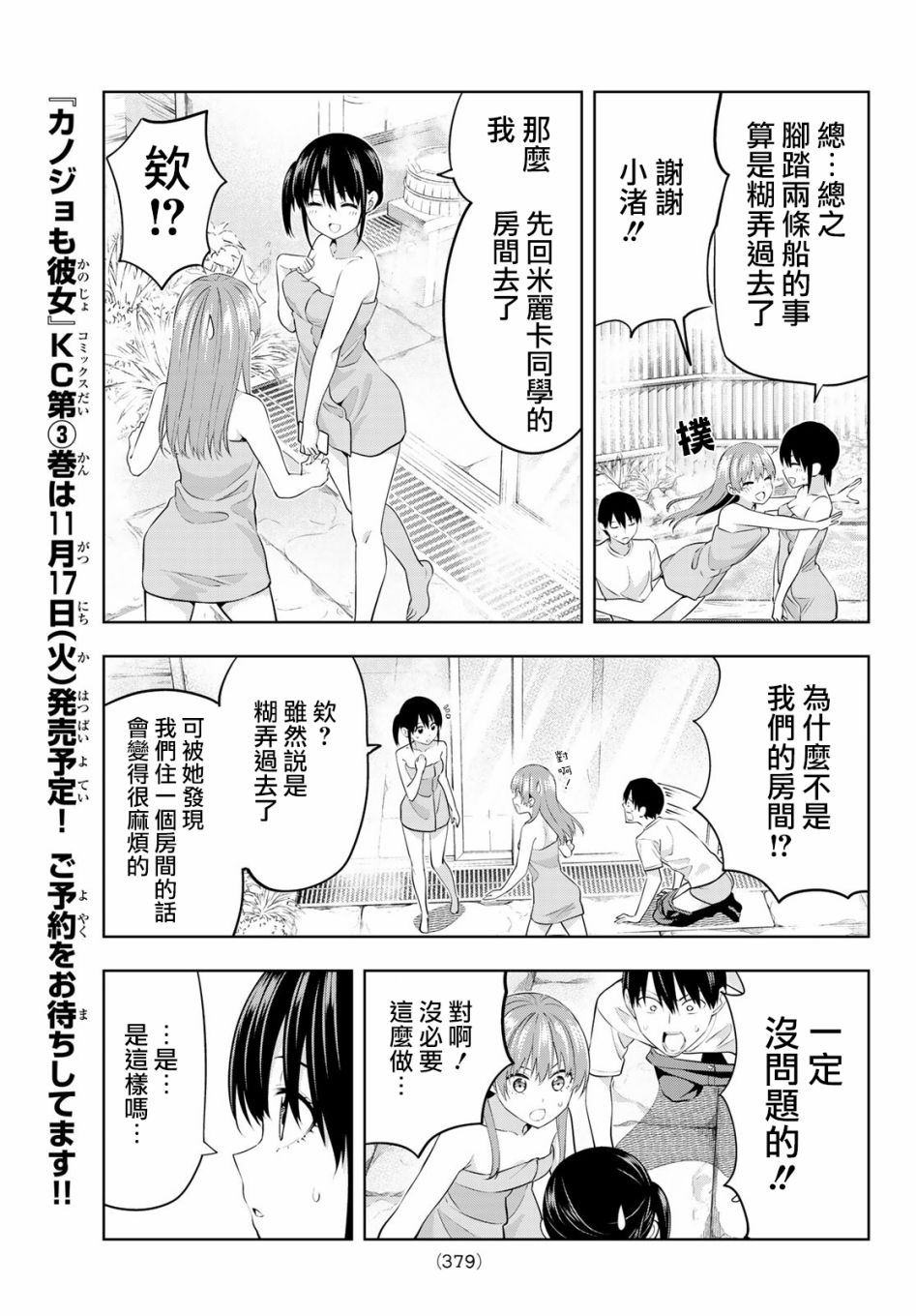 《女友成双》漫画最新章节第32话 在温泉常有的事免费下拉式在线观看章节第【8】张图片