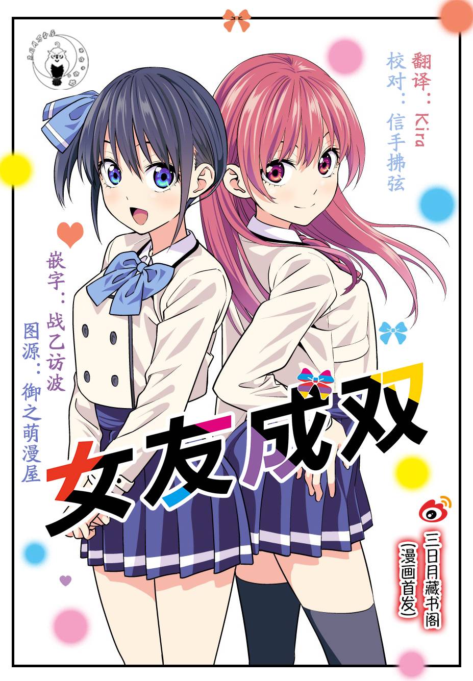 《女友成双》漫画最新章节第11话免费下拉式在线观看章节第【2】张图片