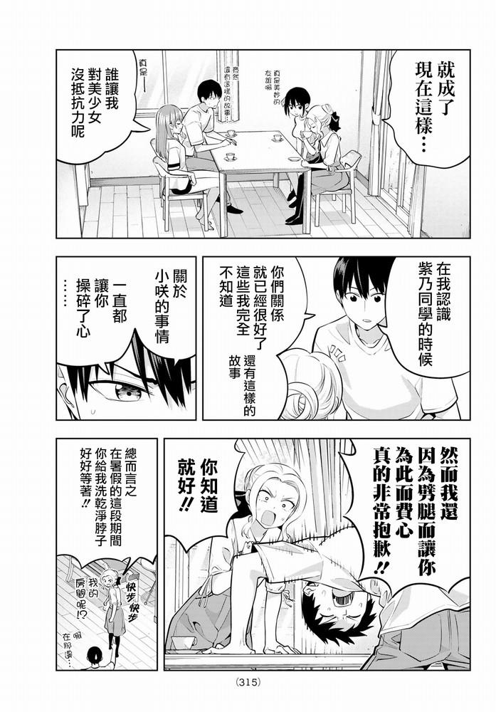 《女友成双》漫画最新章节第44话 紫乃与咲免费下拉式在线观看章节第【12】张图片