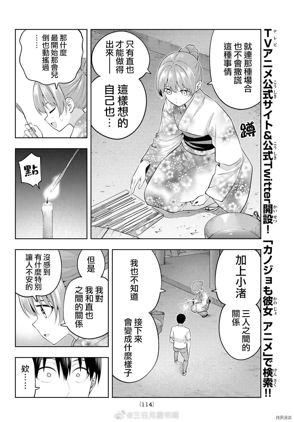 《女友成双》漫画最新章节第54话 烟花和女朋友（6）免费下拉式在线观看章节第【6】张图片