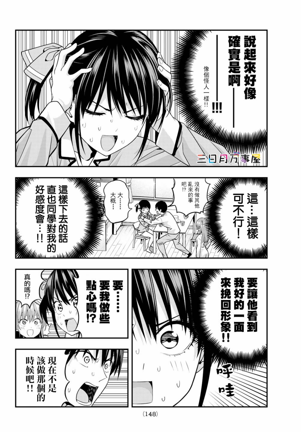 《女友成双》漫画最新章节第6话免费下拉式在线观看章节第【5】张图片