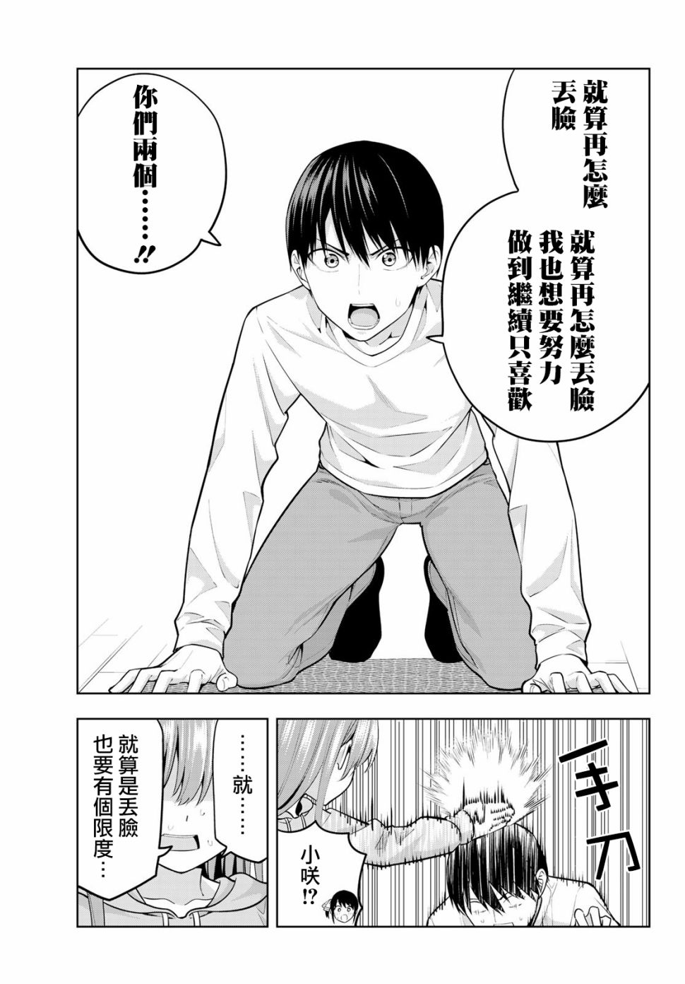 《女友成双》漫画最新章节第16话 想让她回去的理由免费下拉式在线观看章节第【18】张图片