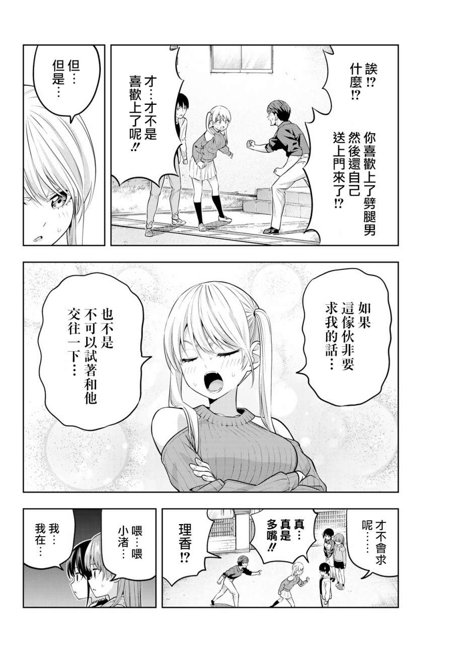 《女友成双》漫画最新章节第18话 傲还是娇免费下拉式在线观看章节第【5】张图片