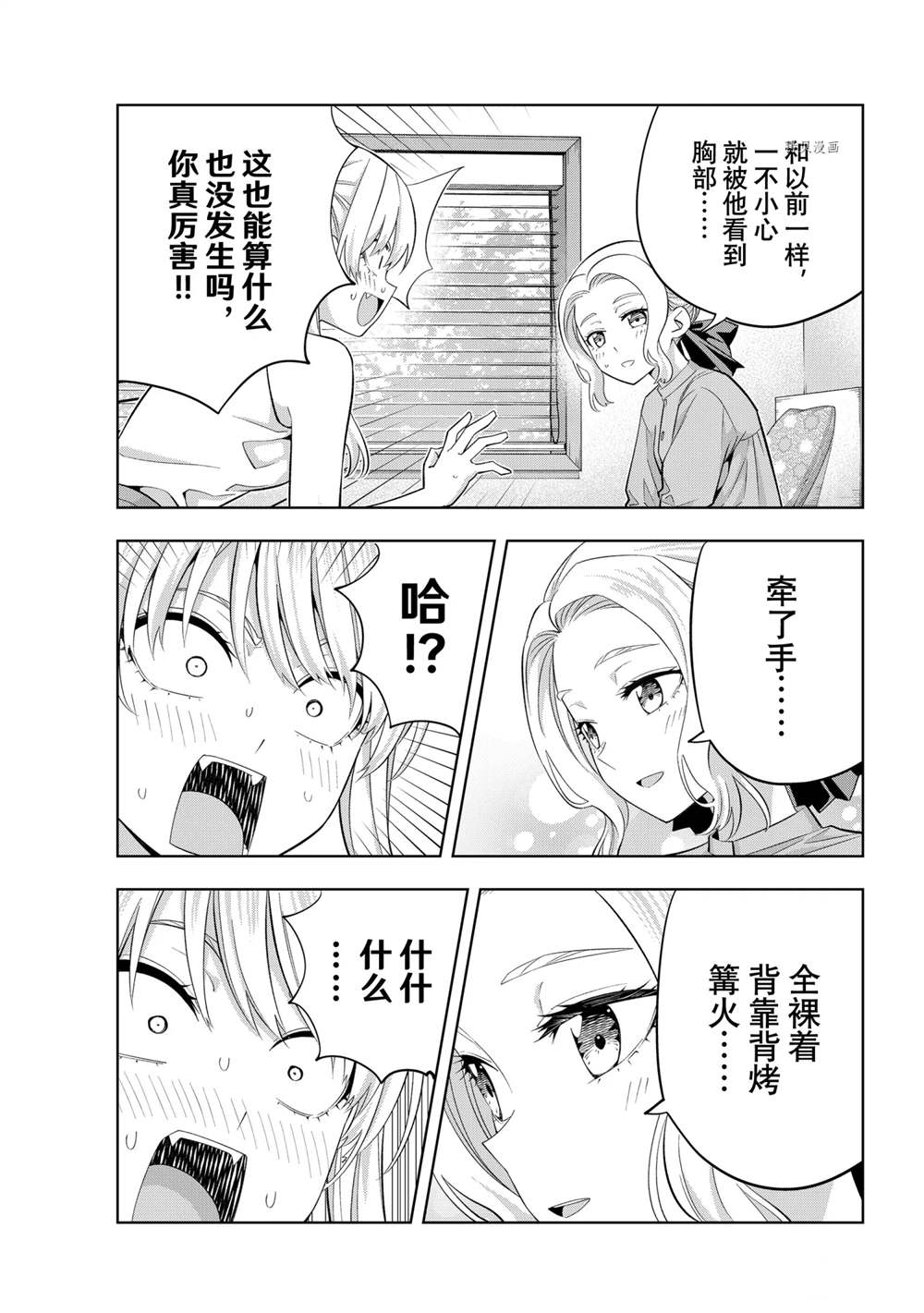 《女友成双》漫画最新章节第84话 试看版免费下拉式在线观看章节第【7】张图片