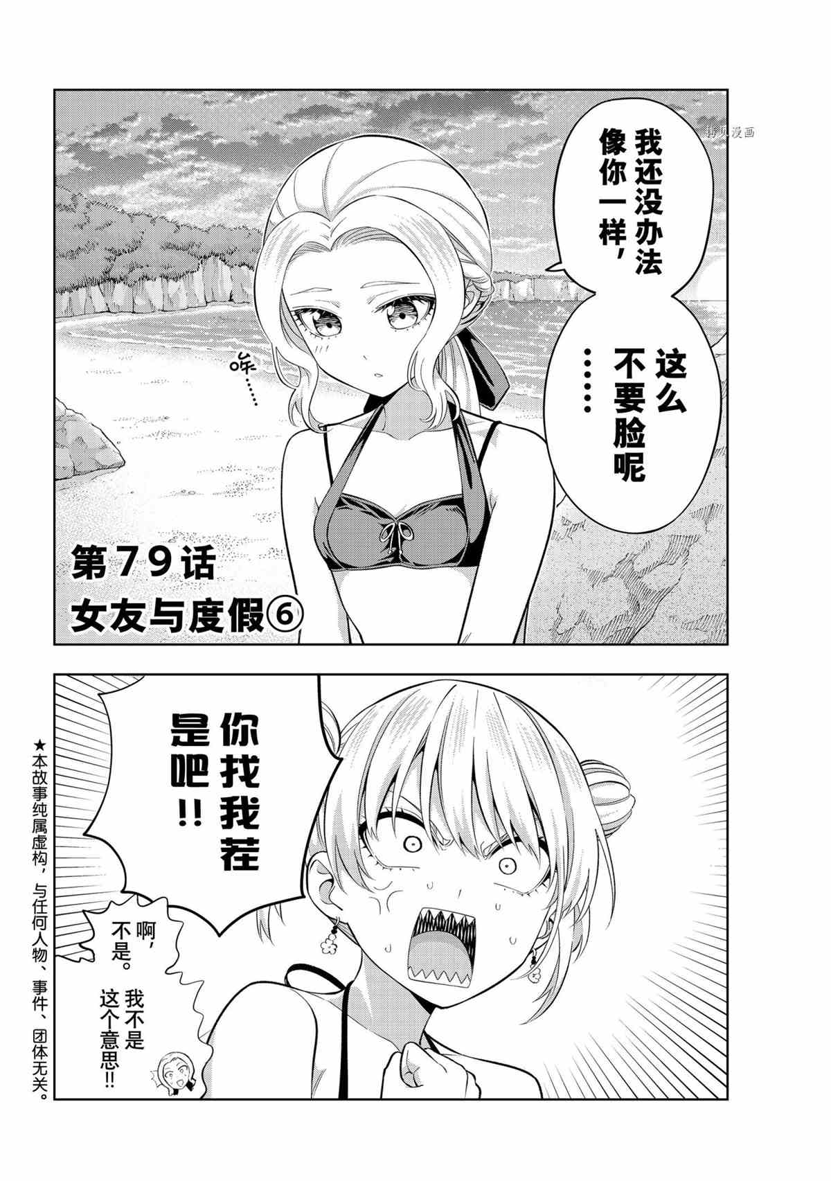 《女友成双》漫画最新章节第79话 试看版免费下拉式在线观看章节第【2】张图片