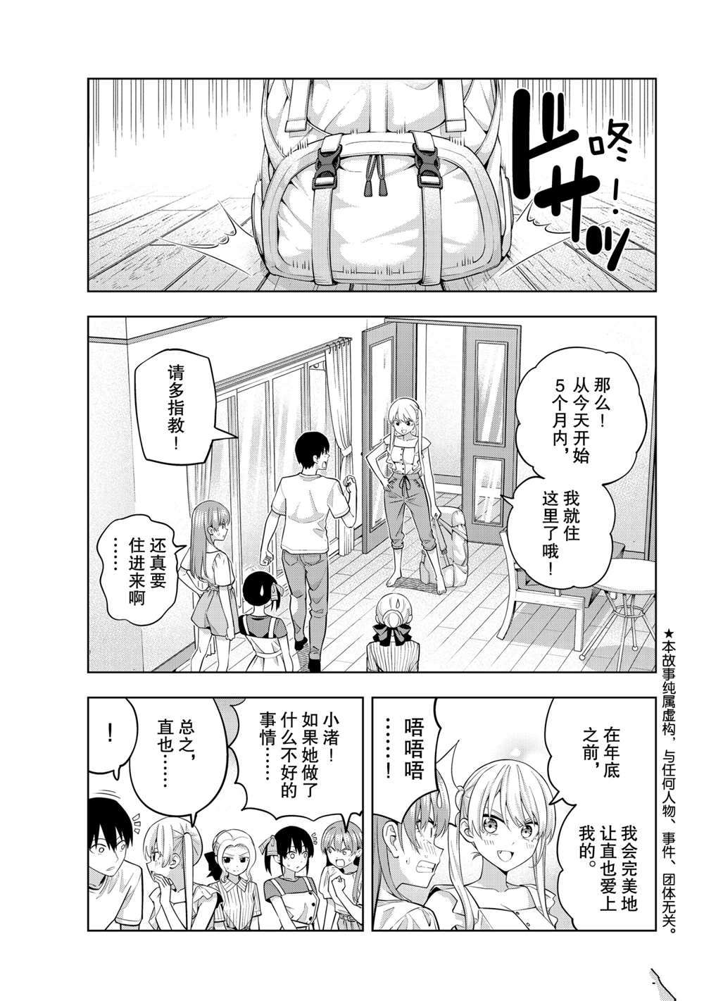 《女友成双》漫画最新章节第63话 试看版免费下拉式在线观看章节第【3】张图片