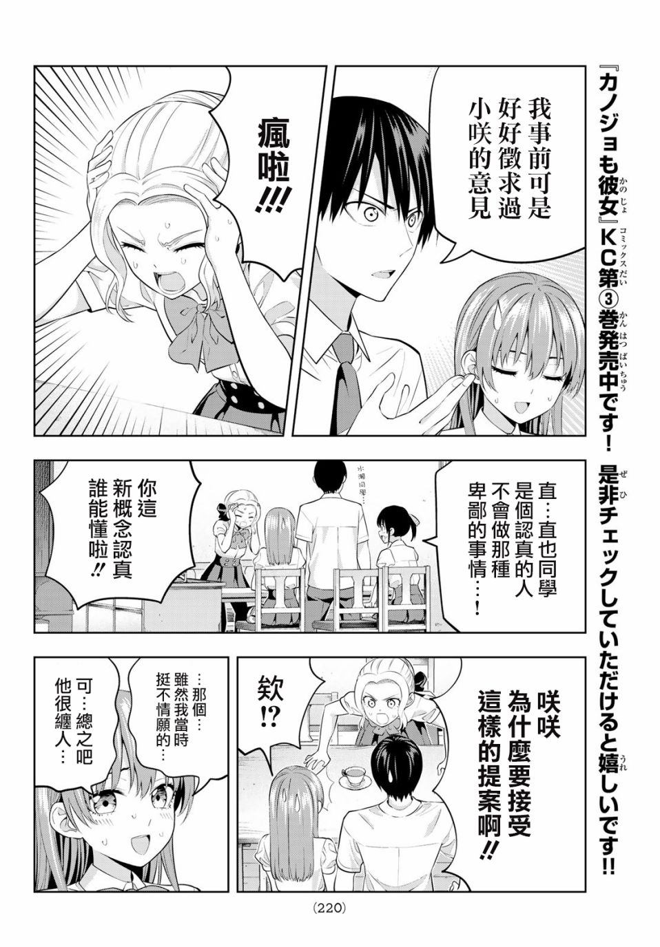 《女友成双》漫画最新章节第36话 劈腿什么的绝对免费下拉式在线观看章节第【9】张图片